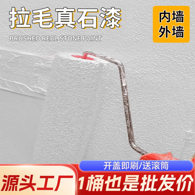 拉毛滚涂真石漆多彩漆施工方便自刷外墙仿大理石漆别墅装修自建房