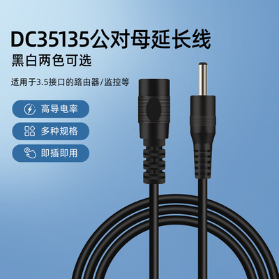 适用大华乐橙dc电源延长线5V监控摄像头加长电源线DC35135公母线