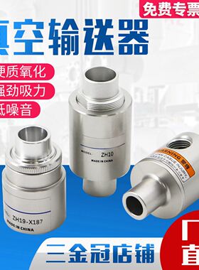 真空输送器空气放大器ZH10/20/30/40-B-X185气力输送气动上料吸料