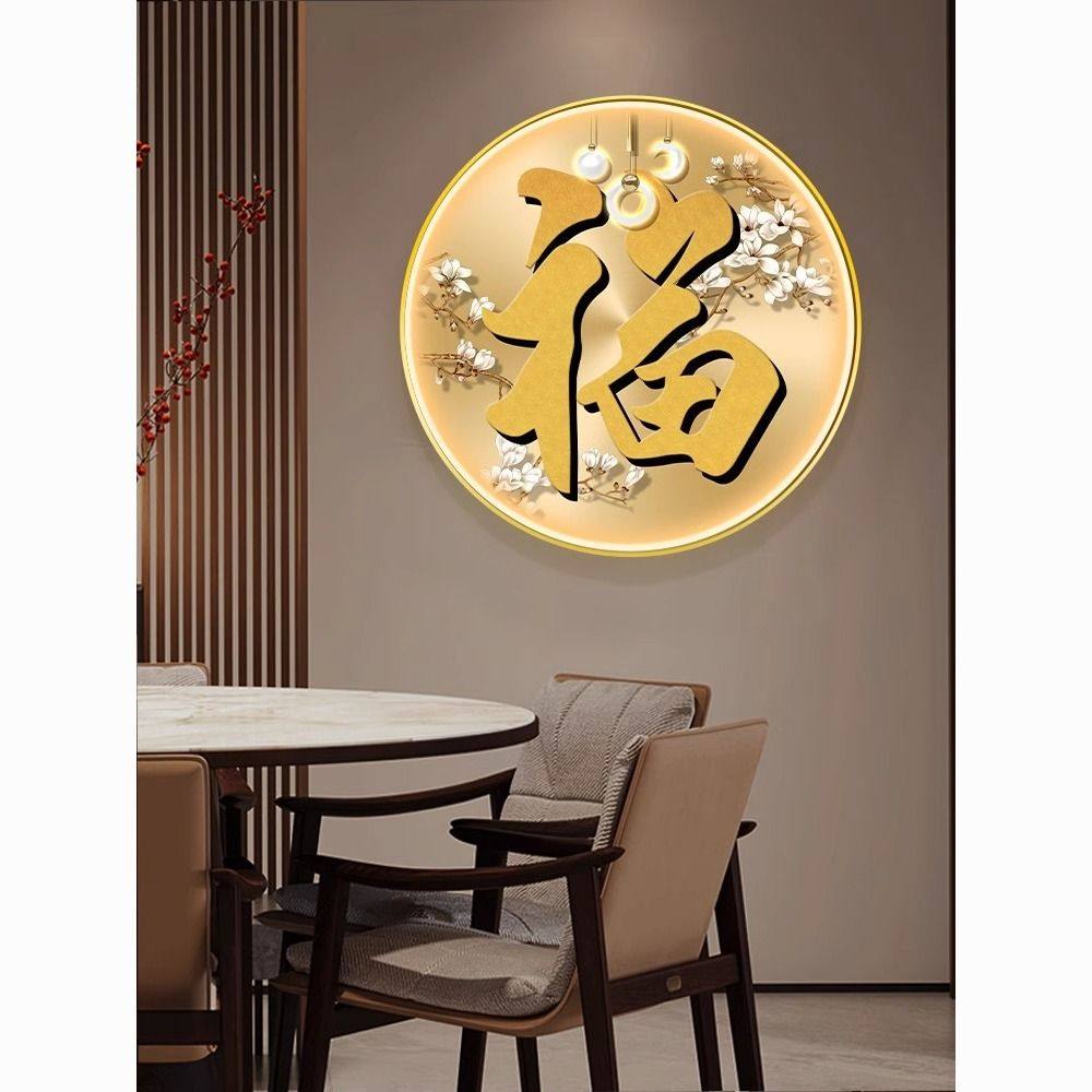 轻奢新中式玄关客厅圆形金色福字装饰画走廊过道带led灯发光挂画