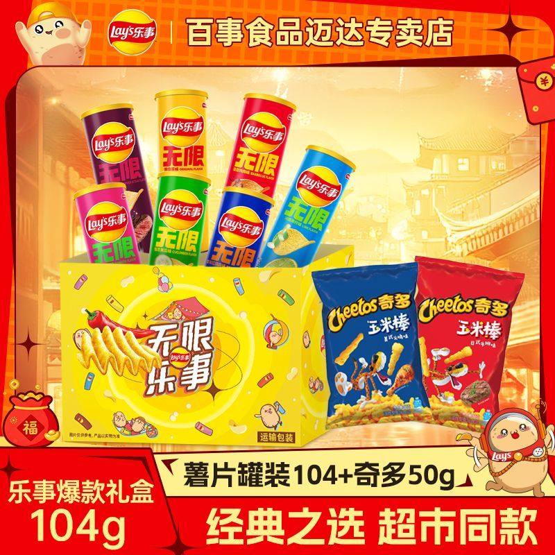 乐事无限罐装薯片104g礼盒共986g送礼解馋零食追剧小吃休闲大礼包,零食/坚果/特产,膨化食品,淘宝优惠券,粉丝福利购,淘宝优惠卷