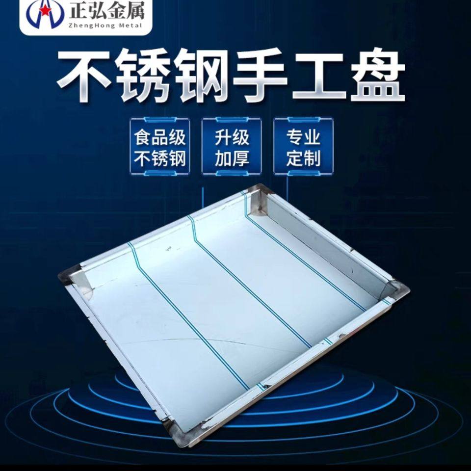 304/201不锈钢托盘商用加厚特大方盘长方正方形 大小深浅非标定制,餐饮具,餐用托盘,淘宝优惠券,粉丝福利购,淘宝优惠卷
