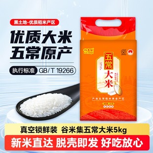 谷米集东北五常大米25年新米到货真空锁鲜包装软糯回甘