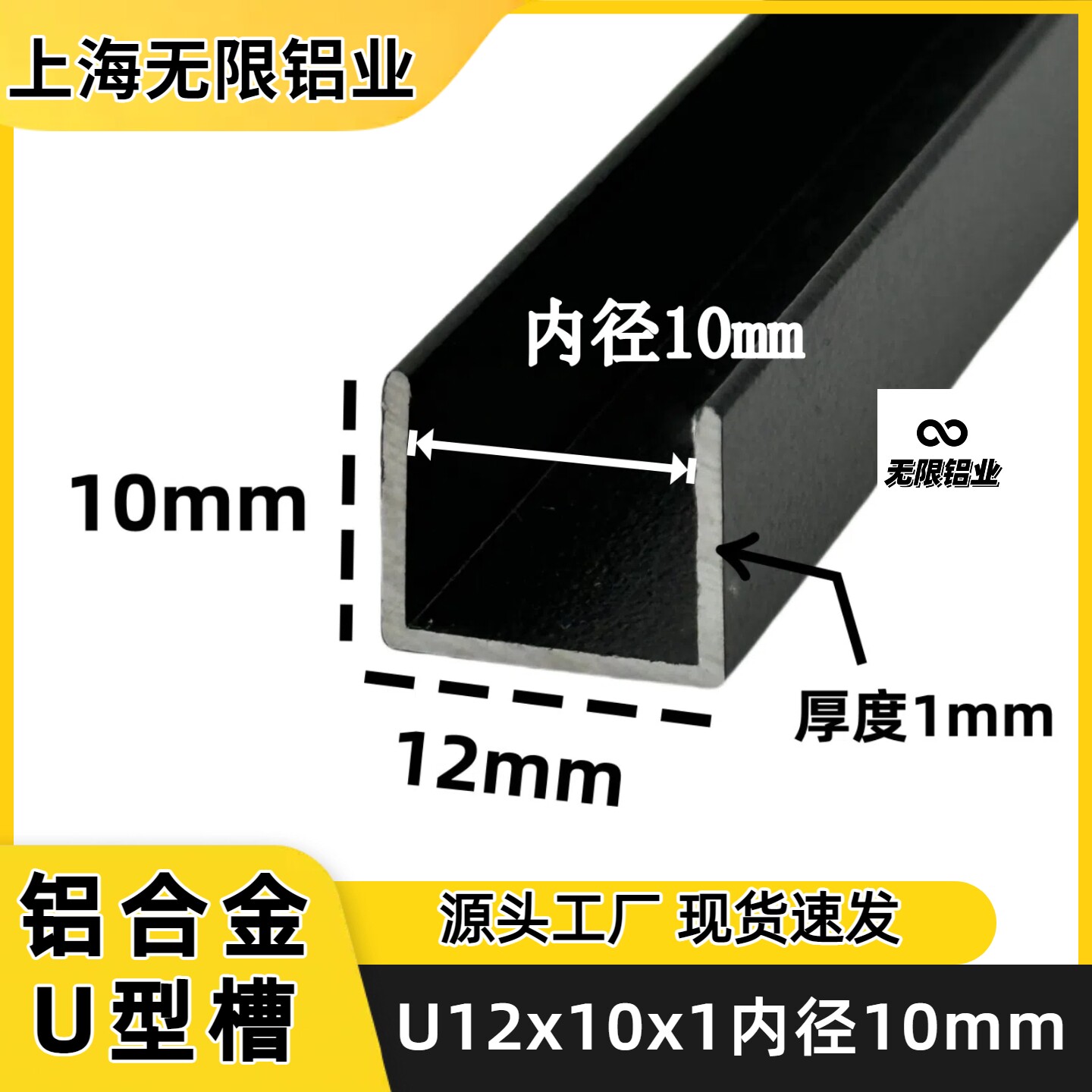 铝合金u型槽12*10*1内径10mm黑白烤漆 玻璃包边条 吊顶装饰扣卡条