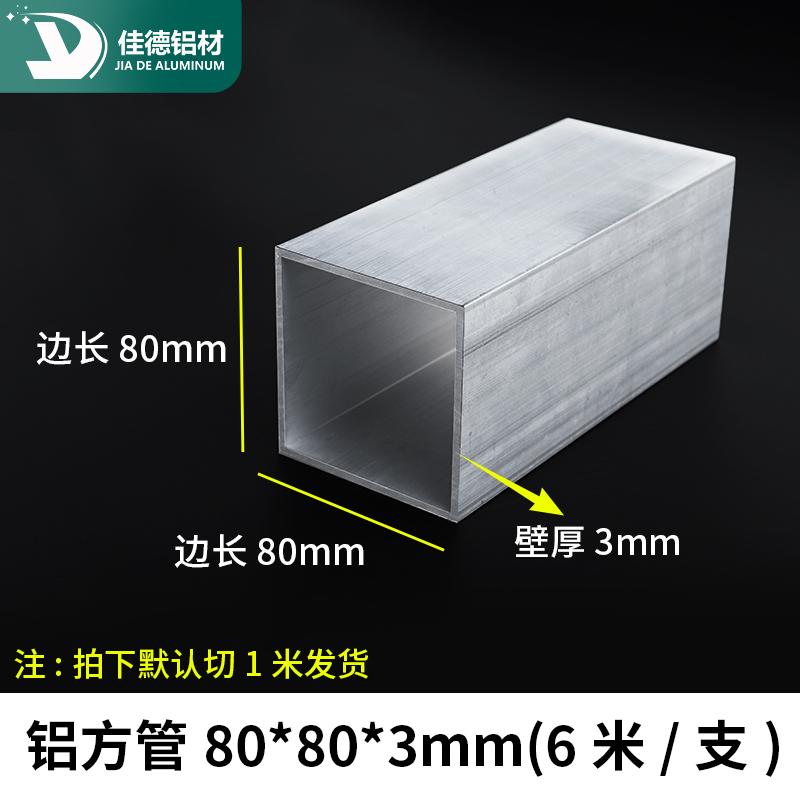 铝方管80*80*3mm铝型材铝方通扁通空心管矩形素材铝材四方形铝管