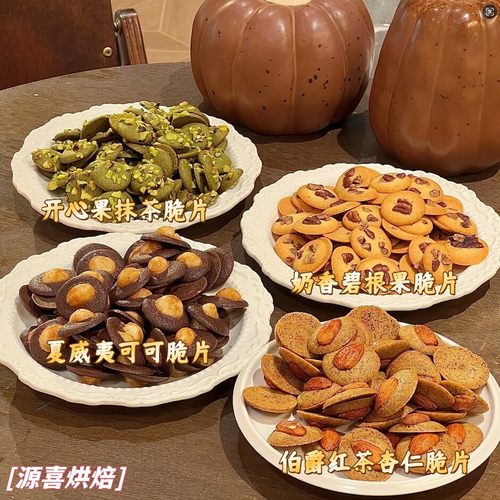 源喜大颗坚果脆片可可薄脆零食点心代餐饼干