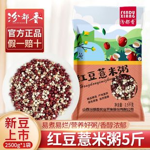 汾都香5斤红豆薏米粥当季新货薏仁米五谷杂粮粗粮组合营养粥1斤