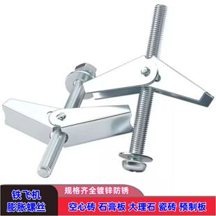 铁飞机膨胀螺丝空心墙石膏板预制板木板大理石专用兰花夹膨胀螺丝