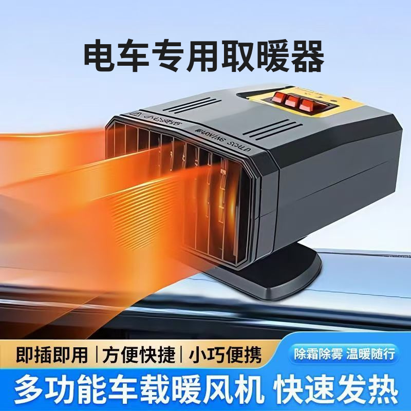 电动三轮车四轮车取暖器48V60V72V新能源车载暖风机取暖除霜除雾