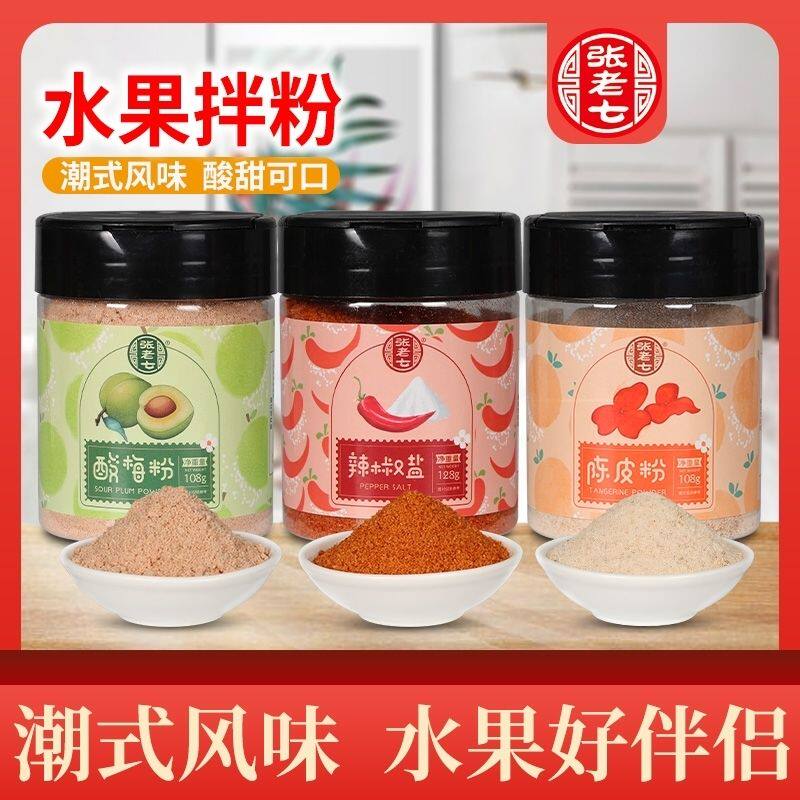 陈皮粉酸梅粉话梅粉甘梅粉甘草椒盐辣椒盐酸野沾潮汕甘草水果配料