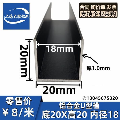 铝合金U型槽20*20*1mm内径宽18白色吊顶卡缝爱格木板包边条卡槽