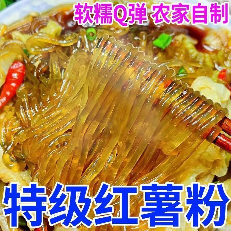 红薯粉条纯手工正宗无添加红苕细粉粗粉宽粉纯天然新鲜