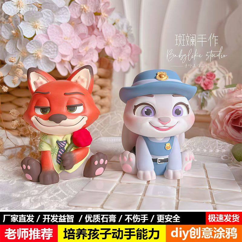 朱迪兔子警官狐狸尼克立体香薰石膏娃娃儿童手工diy涂色彩绘玩具,玩具/童车/益智/积木/模型,白模填色/模具彩绘/石膏娃娃,淘宝优惠券,粉丝福利购,淘宝优惠卷