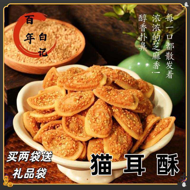 新百年白记河南特产开封花生糕花生酥经典小吃老字号黑白猫耳酥40