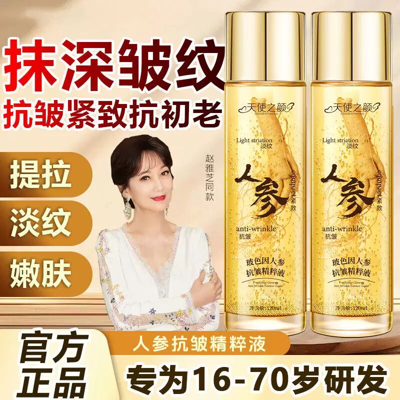 天使之颜抗皱精华液紧致去细纹法液态精华