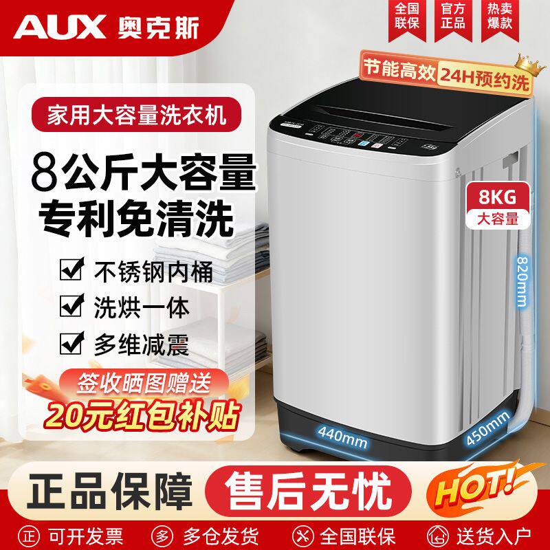 奥克斯洗衣机全自动家用小型租房宿舍洗热烘干一体波轮杀菌节能