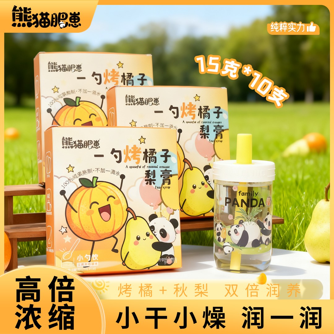 一勺烤橘子梨膏熊猫肥崽烤橘子梨膏小勺装秋冬换季暖饮清润
