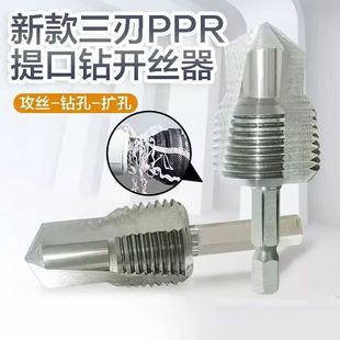 德国进口新款 升级一体限位设计水管内孔攻丝工具电钻六角通用开