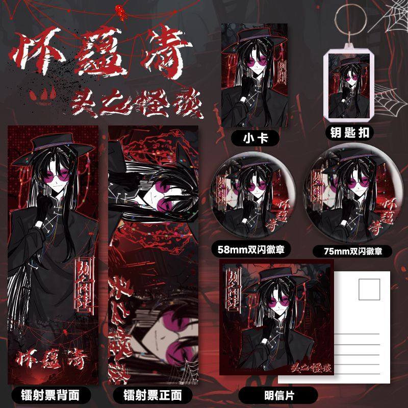 头七怪谈怀蕴清六件套双闪徽章钥匙扣明信片镭射票小卡二次元福袋,模玩/动漫/周边/娃圈三坑/桌游,动漫徽章/立牌,淘宝优惠券,粉丝福利购,淘宝优惠卷