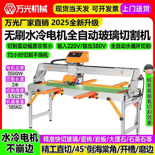 万光新款玻璃瓷砖切割机台式水冷电机全自动开槽倒角多功能一体机