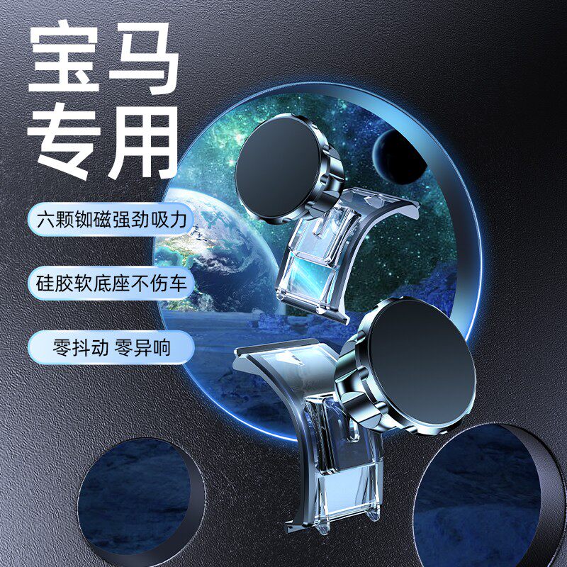 【宝马专用】车载手机支架3系5系1系7系X1X2X3X4X5X6X7磁吸手机架