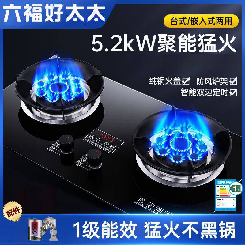 六福好太太天然气燃气灶家用鸳鸯猛火双灶煤气灶灶具台式嵌入式