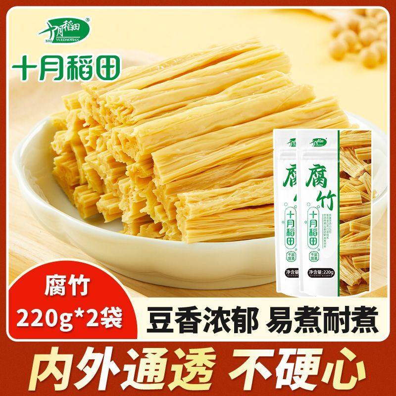 十月稻田腐竹段220g/袋炒菜干货炒卤凉拌火锅食材豆制品易煮耐煮