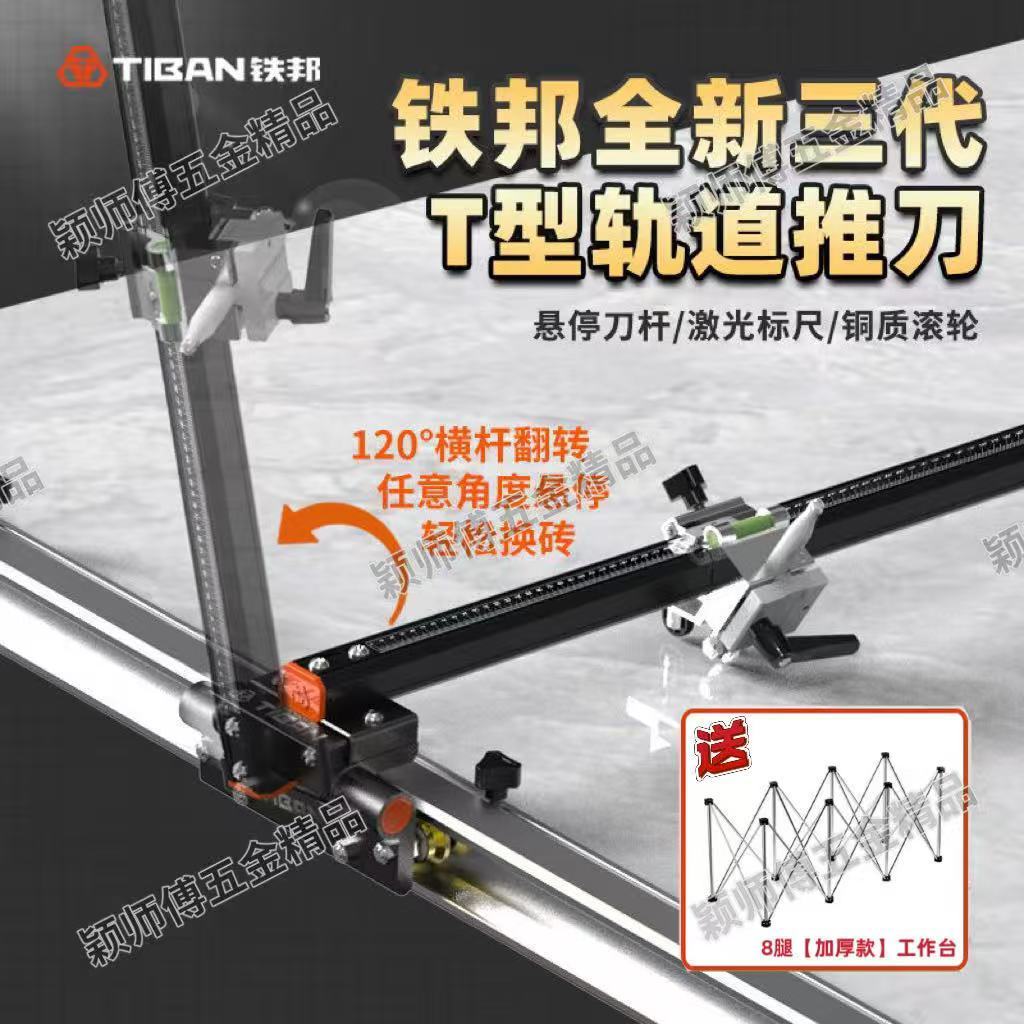 铁邦t型轨道推刀高精度便携式瓷砖切割机手持式岩板地砖推拉划刀