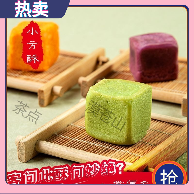 中秋小方茶点月饼抹茶立方酥芋泥麻薯咸蛋黄散装团购
