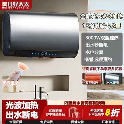 美珏好太太短款扁桶光波加热电热水器家用厨房一级能效电热水器