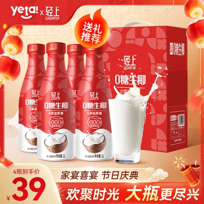 椰子汁大瓶0糖生椰聚餐椰泰椰汁饮品椰奶送礼盒装轻饮食