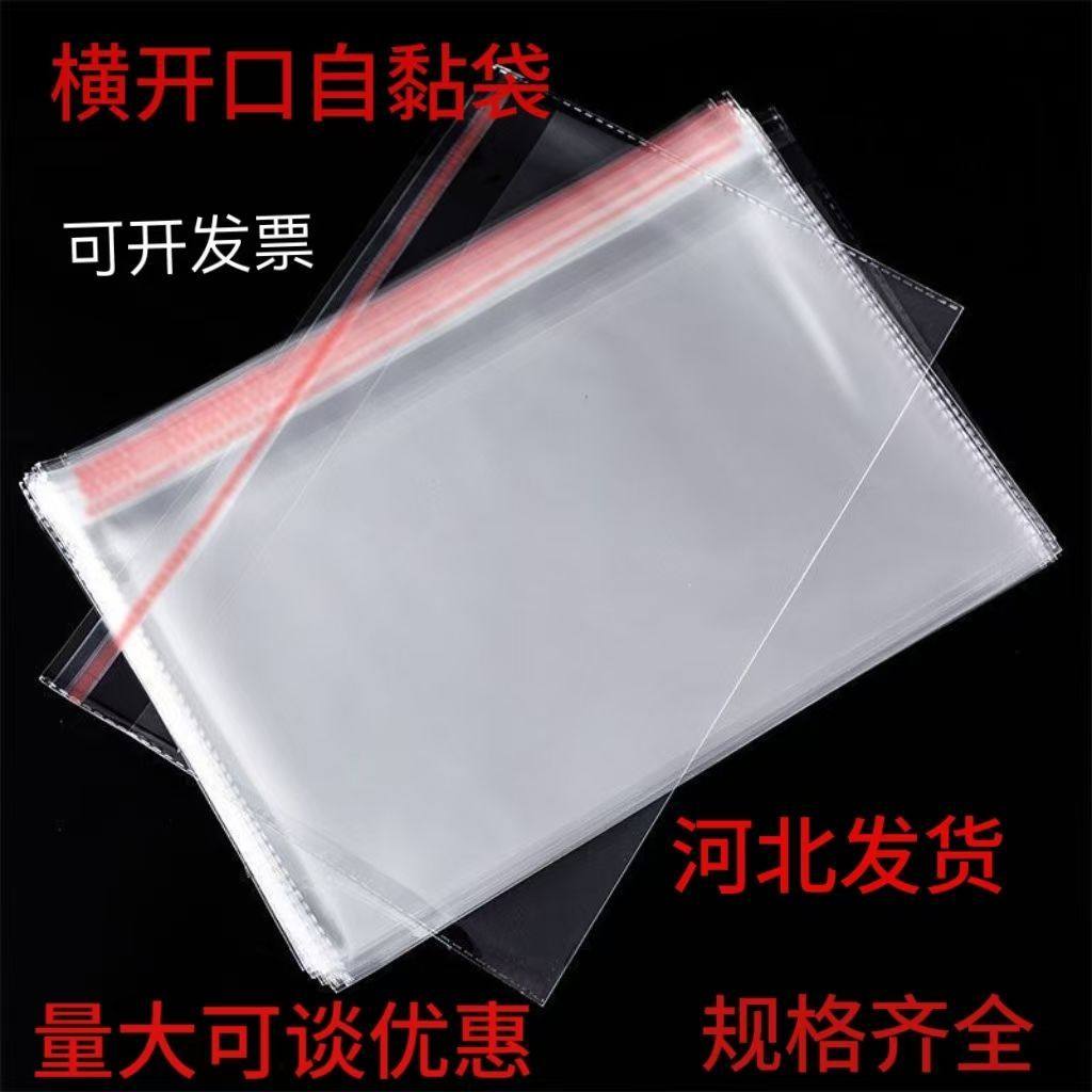现货侧开口OPP加厚塑料袋横向透明服装包装袋横版自粘袋50*30定制,包装,塑料自封袋,淘宝优惠券,粉丝福利购,淘宝优惠卷