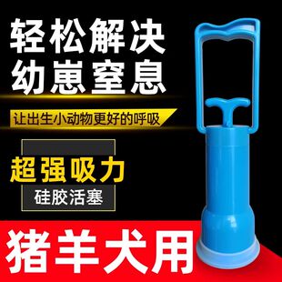 仔猪呼吸器小羊用抽粘液抽子吸痰器初生犬用宠物用吸羊水泵呼吸机