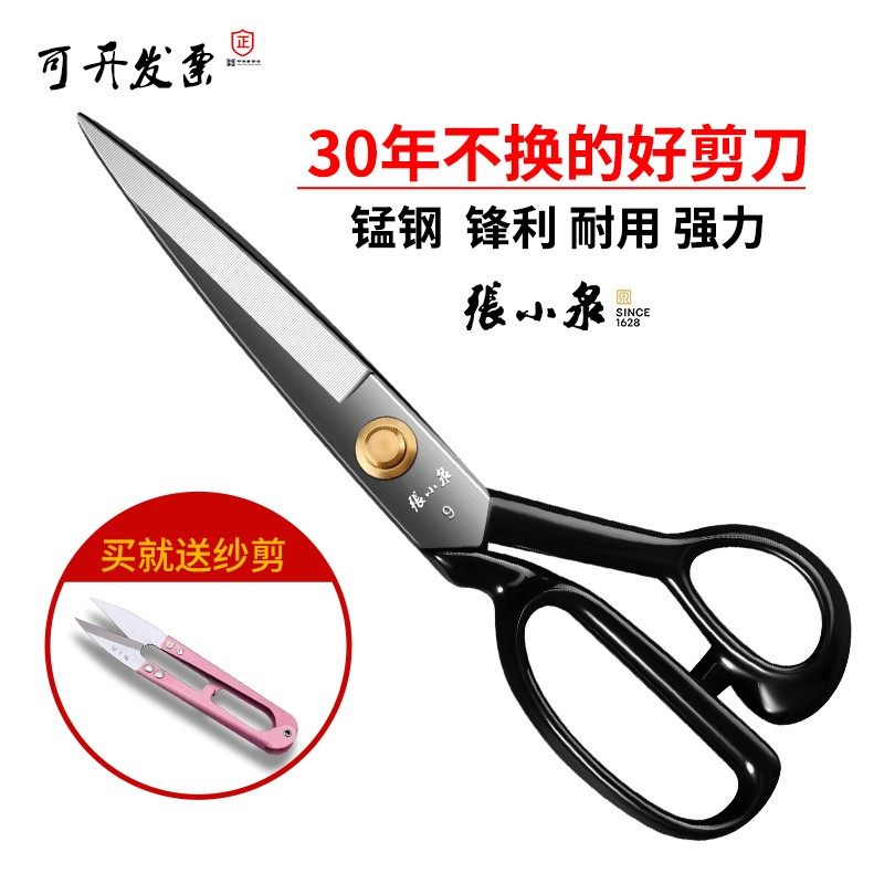 张小泉大剪刀大号专用家用锰钢剪布裁衣服缝纫剪优质锰钢官方正品,居家布艺,剪刀,淘宝优惠券,粉丝福利购,淘宝优惠卷