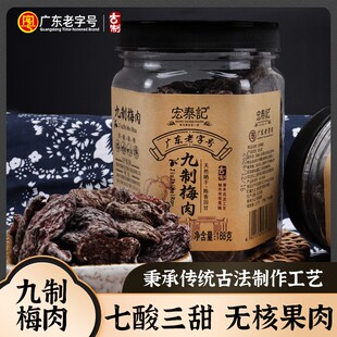 宏泰记九制话梅肉无核杏梅潮汕休闲零食果脯蜜饯偏酸甜味乾吃泡水