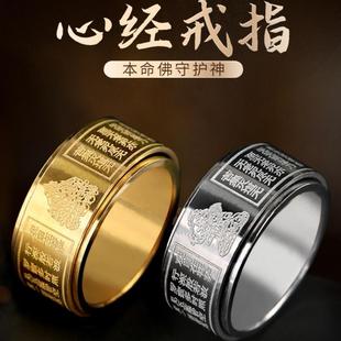 心经戒指可转动创意饰品指环情侣本命佛十二生肖八大守护神男女士