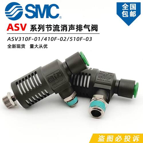 SMC型节流消音快速排气阀ASV310F-01-06S/410F-02-08S/510-03-10-