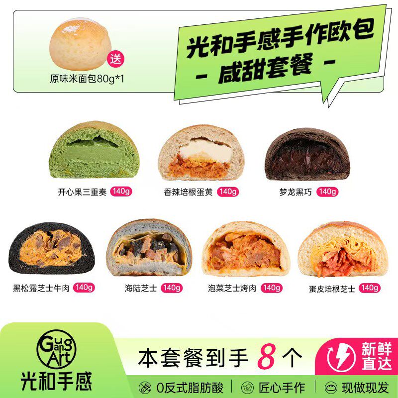 热卖组合推荐光和手感手作欧包代餐全麦粗粮夹心乳酪欧包糕点