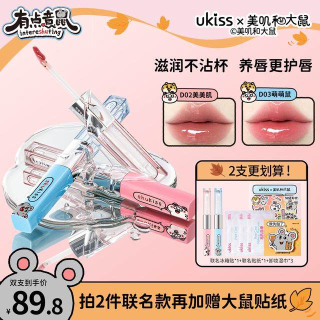【支持正装试用】ukiss双头唇釉雾镜双拼持色唇釉不沾杯一支多用