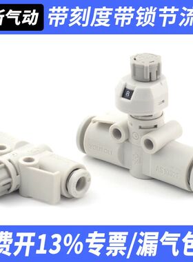SMC型气动管道调速阀AS1002FS-04/06/08调节接头节流阀带刻度