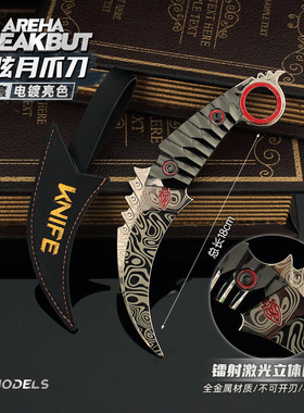 雷霆 暗区周边 下弦月爪刀金属模型合金摆件游戏道具武器装备18cm