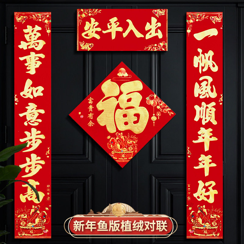 2026新春对联马年春节农村过年春联福字门贴入户门联喜庆新年装饰,节庆用品/礼品,挂饰/生肖挂饰,淘宝优惠券,粉丝福利购,淘宝优惠卷