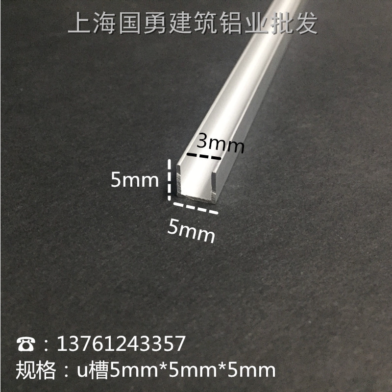 铝合金U型槽5*5内径3银色木板条轨道 有机玻璃卡槽U铝槽 装饰卡条
