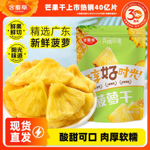 含羞草零食菠萝干100g蜜饯水果凤梨干菠萝片办公室休闲网红零食