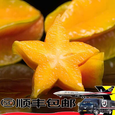 顺丰/京东送货上门福建漳州下河甜杨桃树上熟新鲜水果爆汁清甜