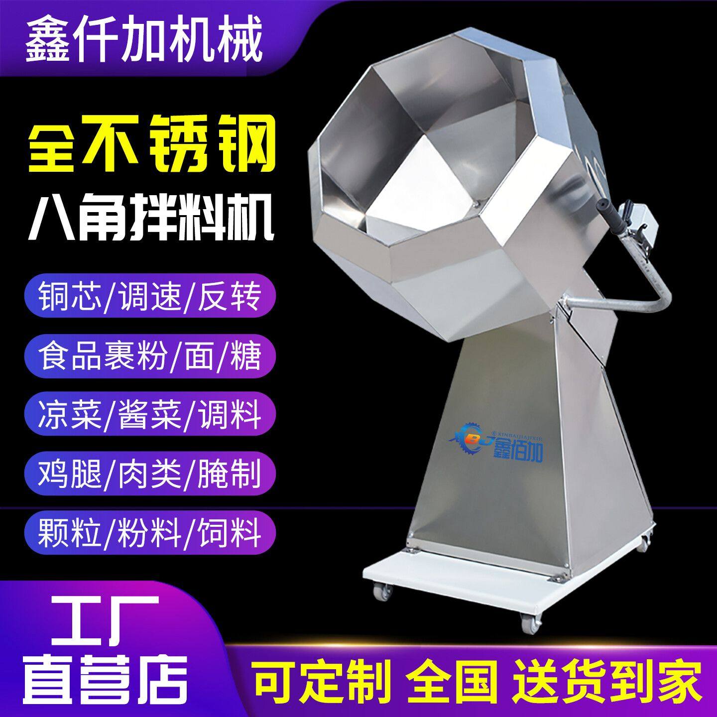 不锈钢八角拌料机商用食品搅拌机饲料自动滚筒式裹粉糖腌制调味机