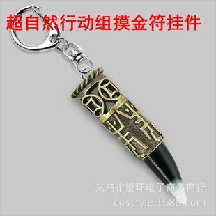 超自然行动组摸金符挂件模型道具钥匙扣项链游戏周边生日收藏礼物