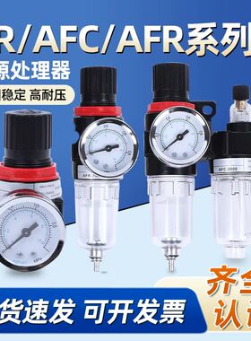 油水分离器调压阀AFC2000空气过滤气源处理器AFR/BFC3000/BFR4000