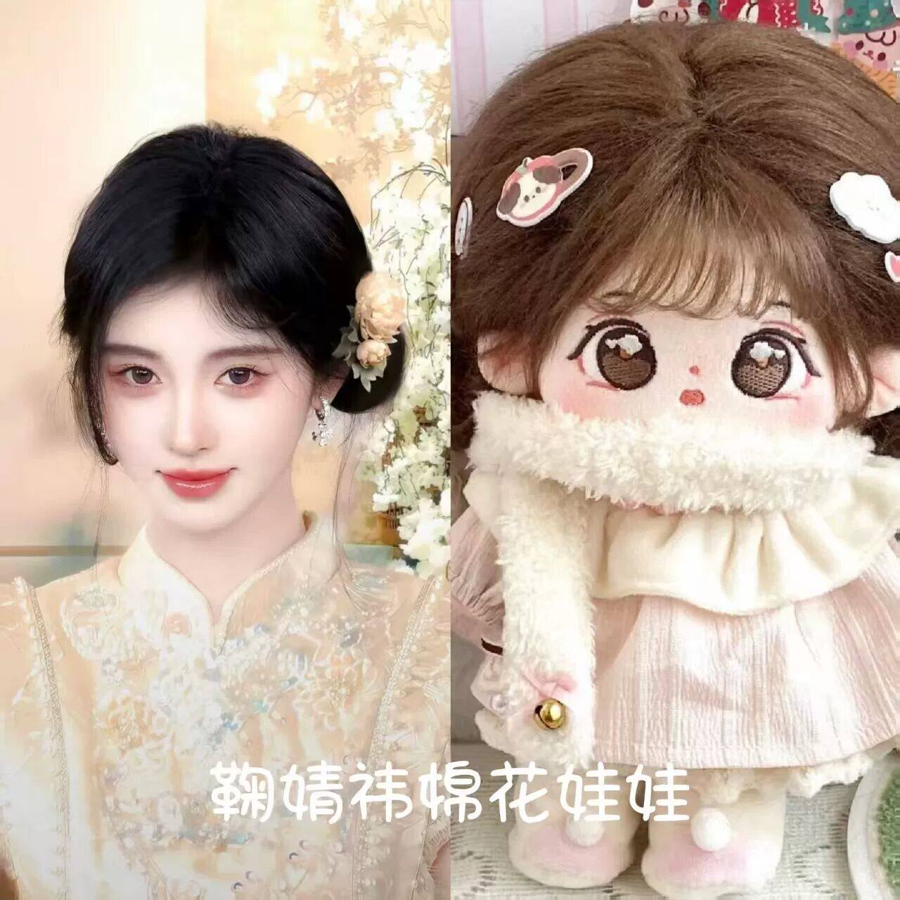 鞠婧祎棉花娃娃20cm明星周边可爱卡通毛绒公仔玩偶送女孩生日礼物