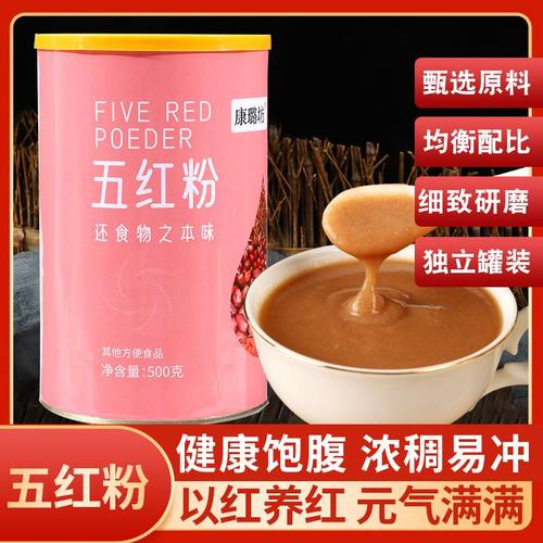 五红粉罐装五红汤红枣红米红豆红枸杞五谷杂粮营养代餐粉量大从优